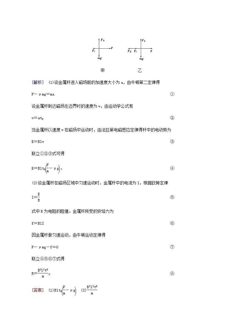 人教版高考物理一轮复习第10章电磁感应第4节电磁感应中动力学动量和能量问题学案02