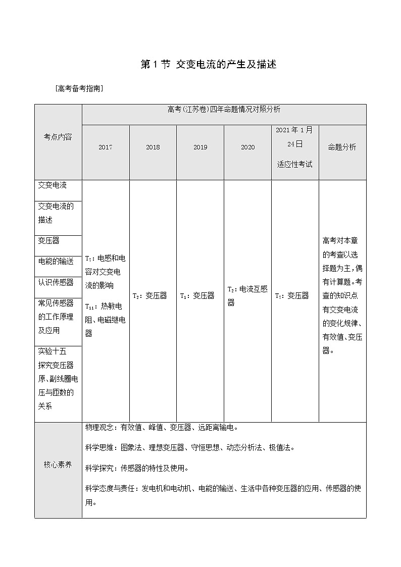 人教版高考物理一轮复习第11章交变电流传感器第1节交变电流的产生及描述学案01