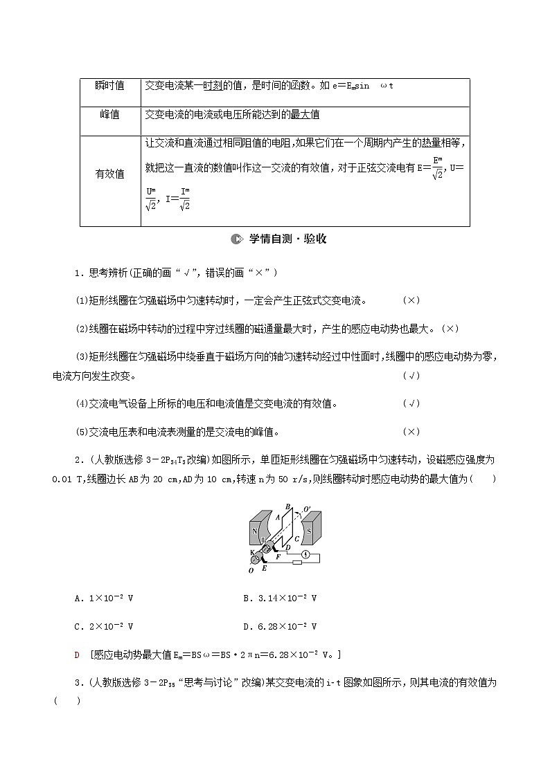 人教版高考物理一轮复习第11章交变电流传感器第1节交变电流的产生及描述学案03