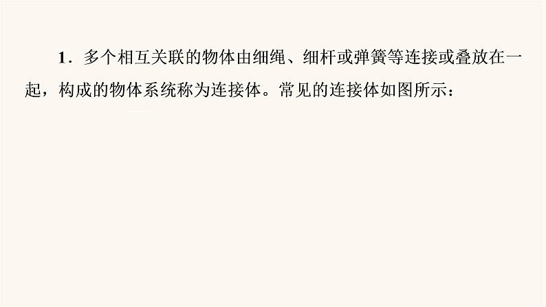 高考物理一轮复习第3章牛顿运动定律微专题3动力学中的三类典型问题课件第3页