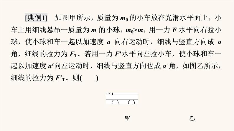 高考物理一轮复习第3章牛顿运动定律微专题3动力学中的三类典型问题课件第6页