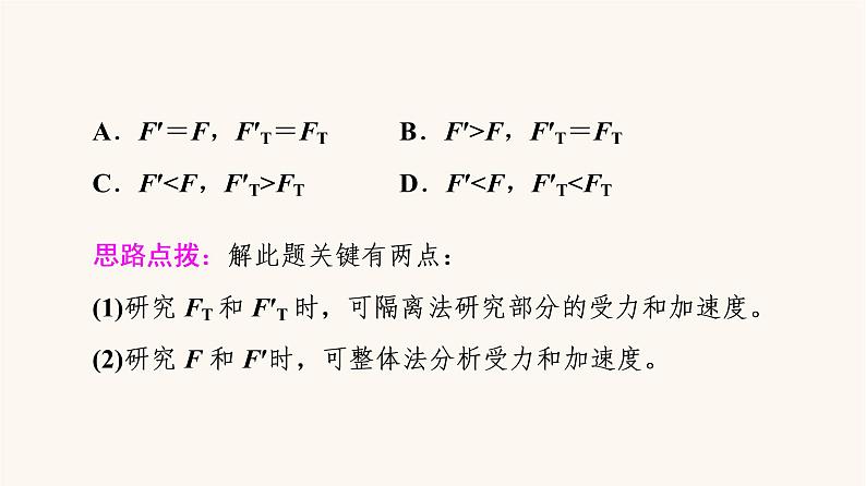 高考物理一轮复习第3章牛顿运动定律微专题3动力学中的三类典型问题课件第7页