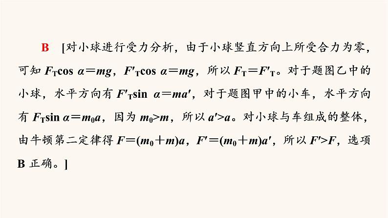 高考物理一轮复习第3章牛顿运动定律微专题3动力学中的三类典型问题课件第8页