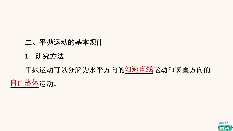 高考物理一轮复习第4章曲线运动万有引力与航天第2节抛体运动课件04