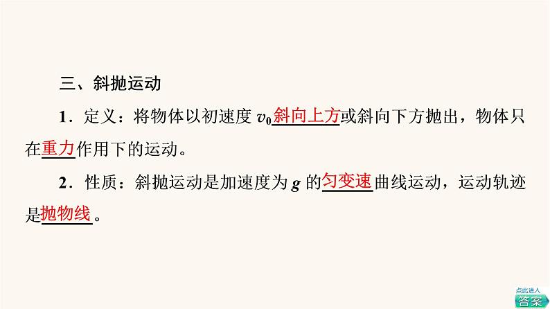 高考物理一轮复习第4章曲线运动万有引力与航天第2节抛体运动课件07