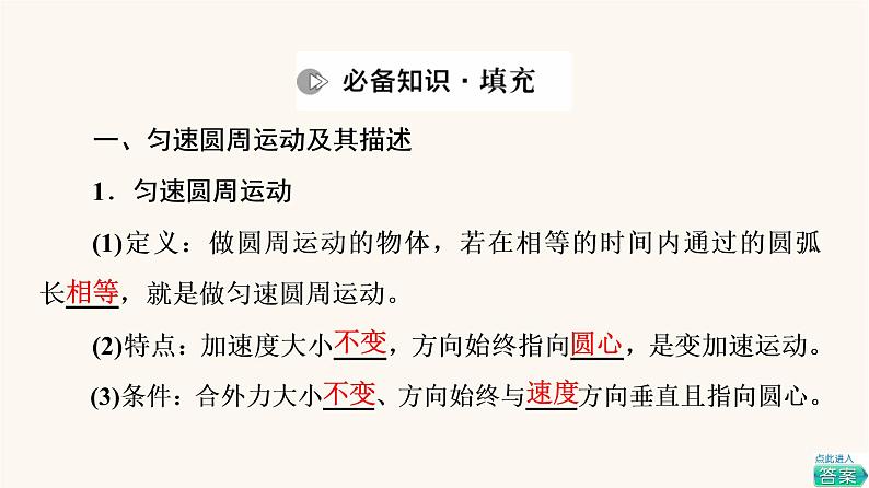 高考物理一轮复习第4章曲线运动万有引力与航天第3节圆周运动课件03