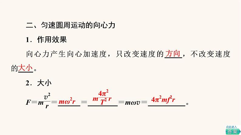 高考物理一轮复习第4章曲线运动万有引力与航天第3节圆周运动课件07