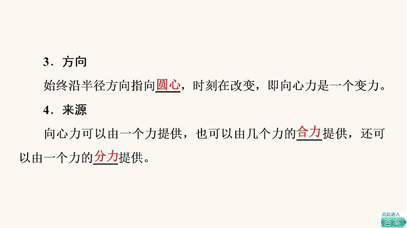 高考物理一轮复习第4章曲线运动万有引力与航天第3节圆周运动课件08