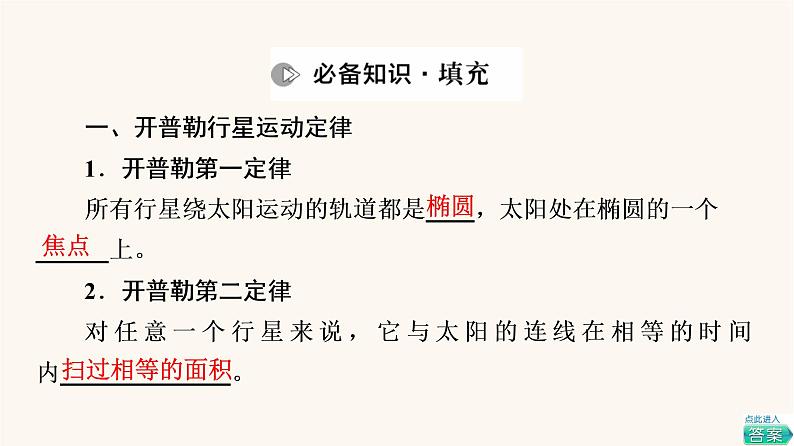 高考物理一轮复习第4章曲线运动万有引力与航天第4节万有引力与航天课件03