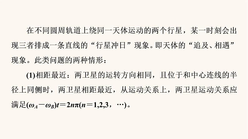 高考物理一轮复习第4章曲线运动万有引力与航天微专题5天体运动中的三类热点问题课件03