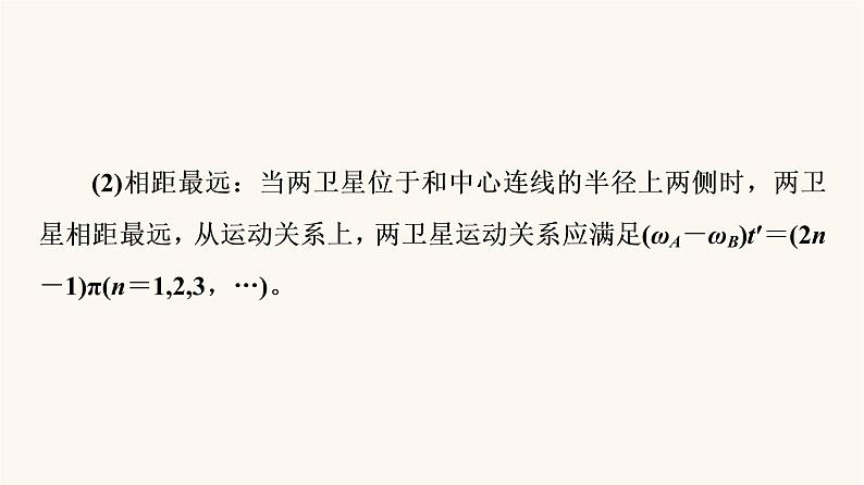 高考物理一轮复习第4章曲线运动万有引力与航天微专题5天体运动中的三类热点问题课件04