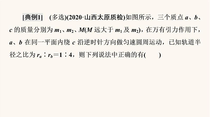 高考物理一轮复习第4章曲线运动万有引力与航天微专题5天体运动中的三类热点问题课件05