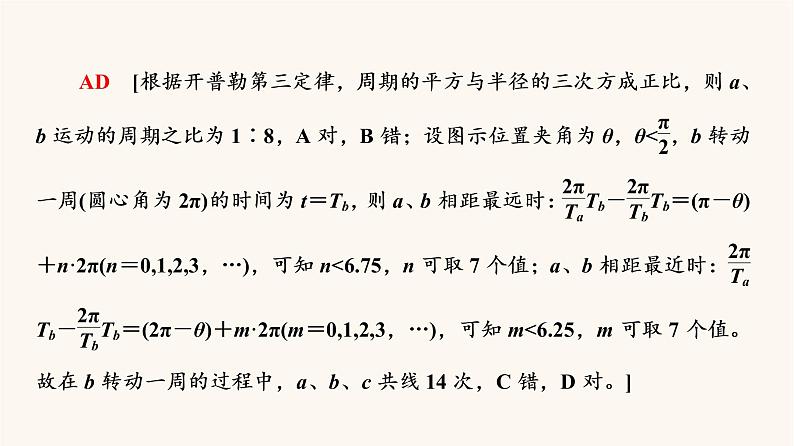 高考物理一轮复习第4章曲线运动万有引力与航天微专题5天体运动中的三类热点问题课件07