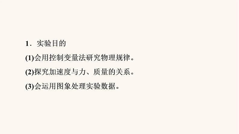 高考物理一轮复习第3章牛顿运动定律实验4验证牛顿运动定律课件第3页