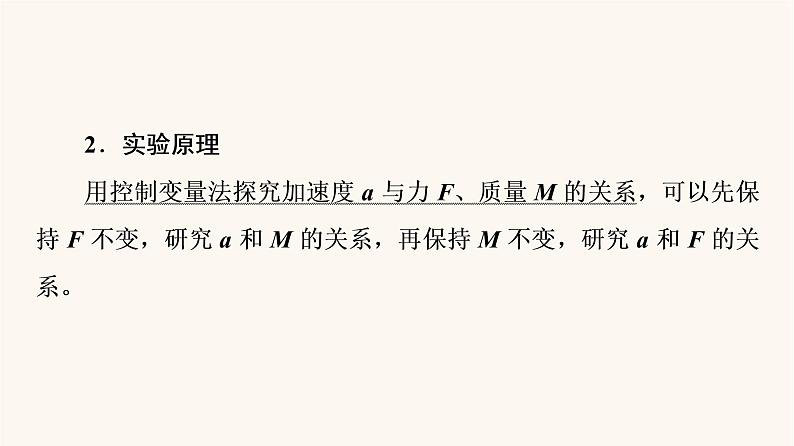 高考物理一轮复习第3章牛顿运动定律实验4验证牛顿运动定律课件第4页