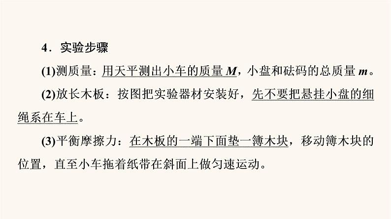 高考物理一轮复习第3章牛顿运动定律实验4验证牛顿运动定律课件第6页