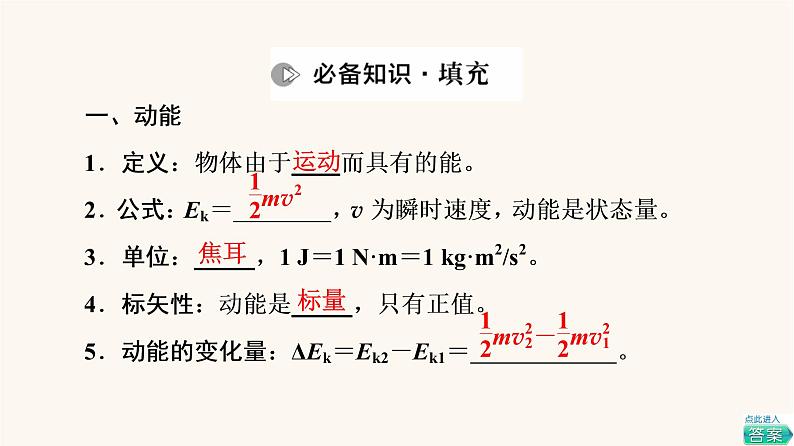 高考物理一轮复习第5章机械能及其守恒定律第2节动能定理及其应用课件第3页