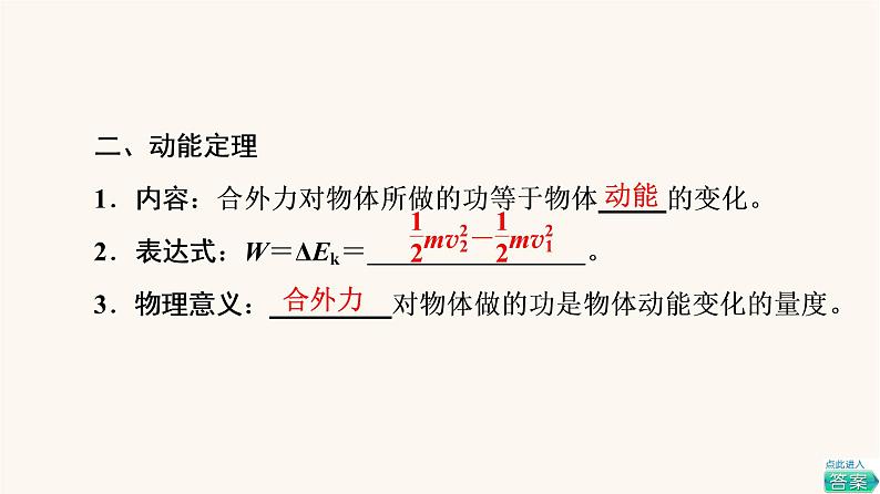 高考物理一轮复习第5章机械能及其守恒定律第2节动能定理及其应用课件第4页