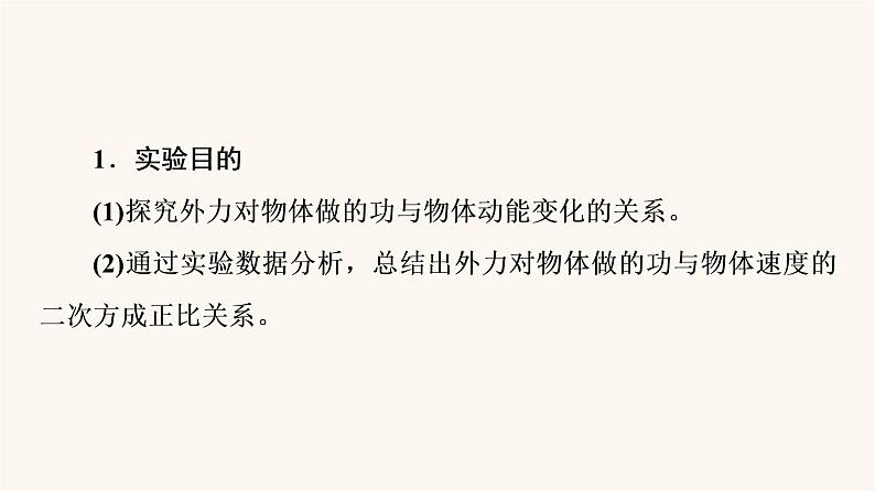 高考物理一轮复习第5章机械能及其守恒定律实验5探究动能定理课件第3页