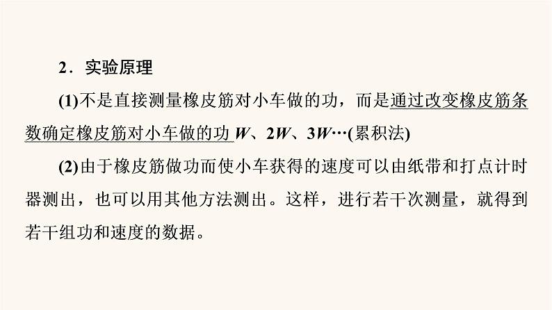 高考物理一轮复习第5章机械能及其守恒定律实验5探究动能定理课件第4页