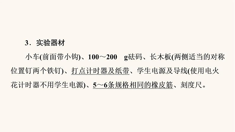 高考物理一轮复习第5章机械能及其守恒定律实验5探究动能定理课件第6页