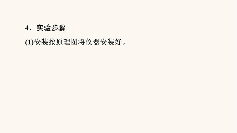 高考物理一轮复习第5章机械能及其守恒定律实验5探究动能定理课件第7页