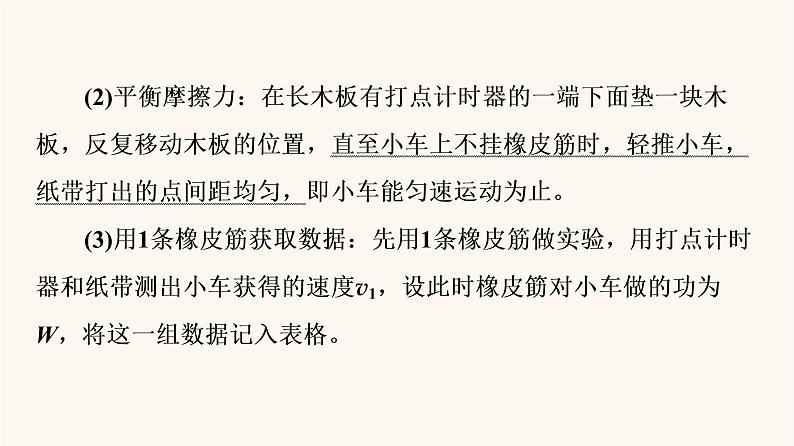 高考物理一轮复习第5章机械能及其守恒定律实验5探究动能定理课件第8页