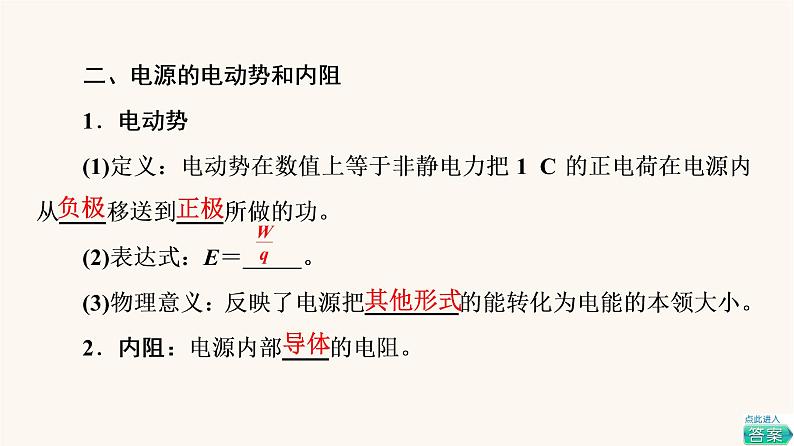 高考物理一轮复习第8章恒定电流第2节电路闭合电路的欧姆定律课件04