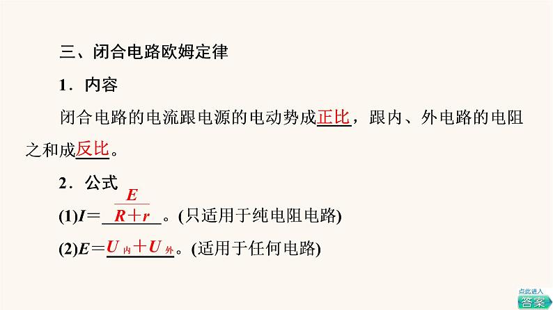 高考物理一轮复习第8章恒定电流第2节电路闭合电路的欧姆定律课件05