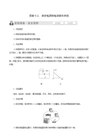 人教版高考物理一轮复习第8章恒定电流实验12测定电源的电动势和内阻学案