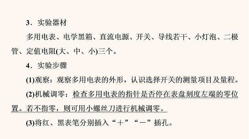 高考物理一轮复习第8章恒定电流实验11练习使用多用电表课件05