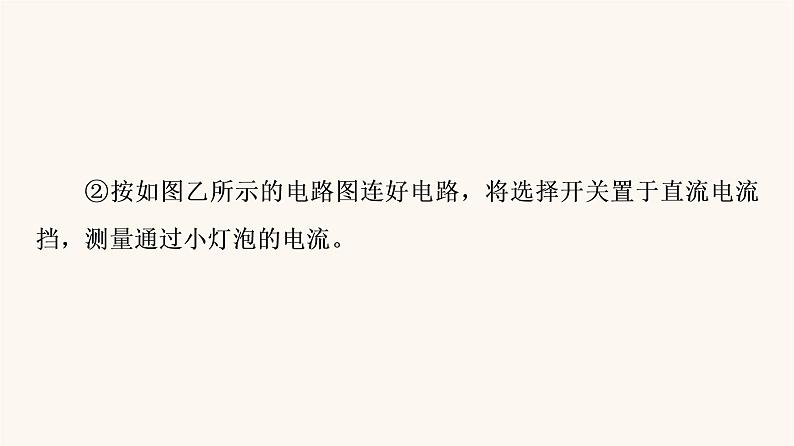 高考物理一轮复习第8章恒定电流实验11练习使用多用电表课件07