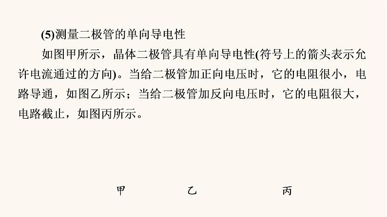 高考物理一轮复习第8章恒定电流实验11练习使用多用电表课件08