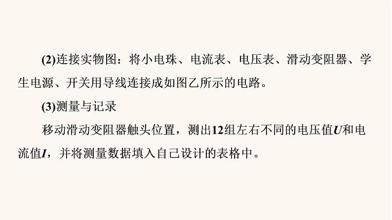 高考物理一轮复习第8章恒定电流实验9描绘小电珠的伏安特性曲线课件06