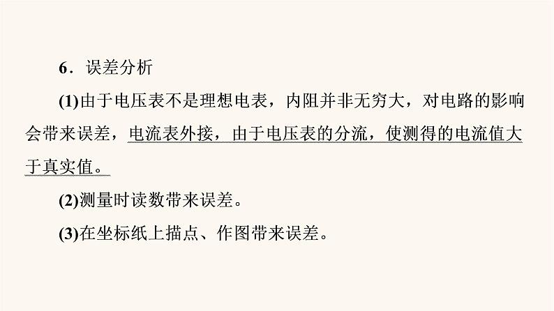 高考物理一轮复习第8章恒定电流实验9描绘小电珠的伏安特性曲线课件08