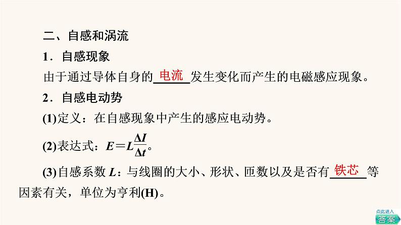 高考物理一轮复习第10章电磁感应第2节法拉第电磁感应定律自感涡流课件06