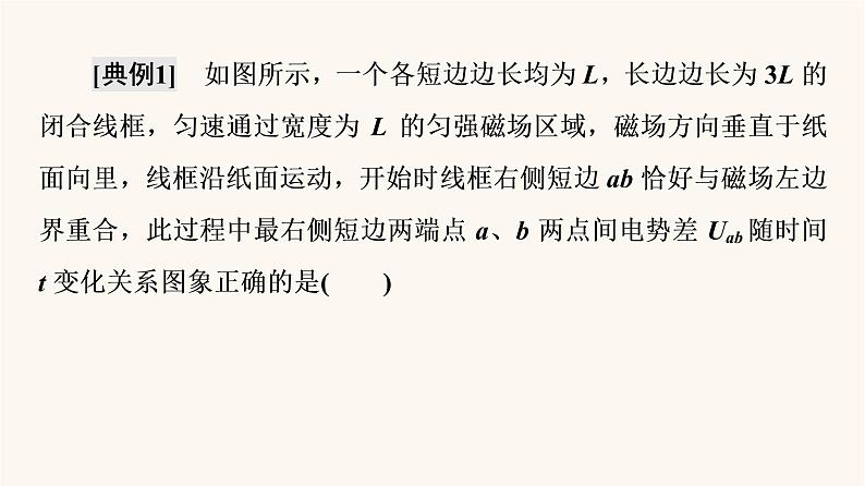 高考物理一轮复习第10章电磁感应微专题11电磁感应中的电路和图象问题课件06