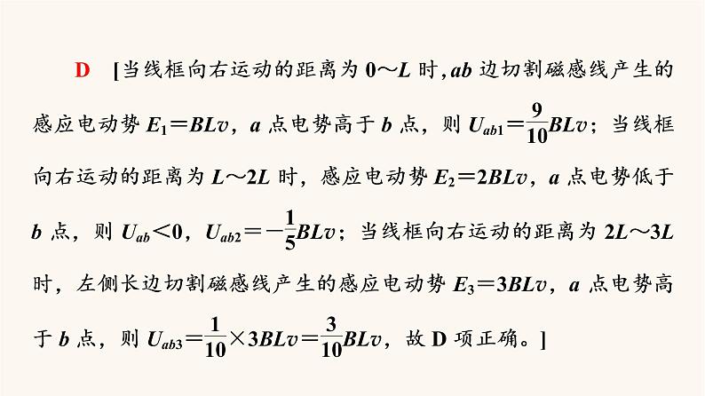 高考物理一轮复习第10章电磁感应微专题11电磁感应中的电路和图象问题课件08