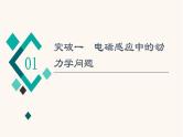 高考物理一轮复习第10章电磁感应微专题12电磁感应中动力学动量和能量问题课件