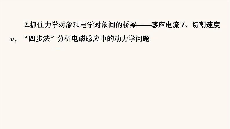 高考物理一轮复习第10章电磁感应微专题12电磁感应中动力学动量和能量问题课件第4页