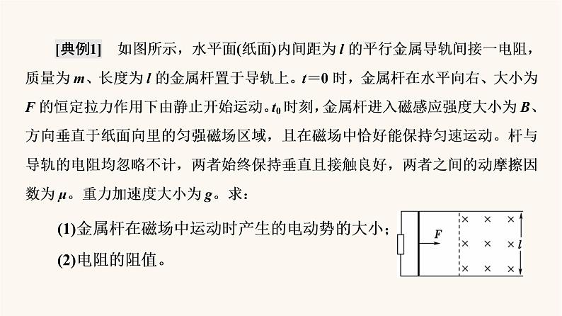 高考物理一轮复习第10章电磁感应微专题12电磁感应中动力学动量和能量问题课件第5页