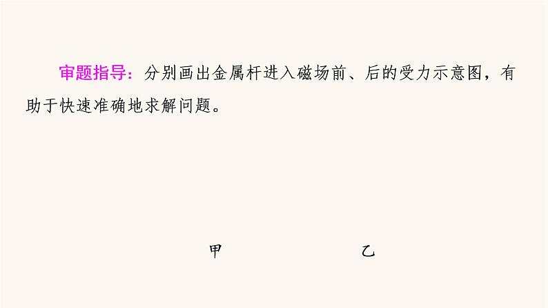 高考物理一轮复习第10章电磁感应微专题12电磁感应中动力学动量和能量问题课件第6页