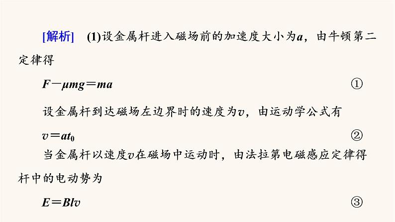 高考物理一轮复习第10章电磁感应微专题12电磁感应中动力学动量和能量问题课件第7页