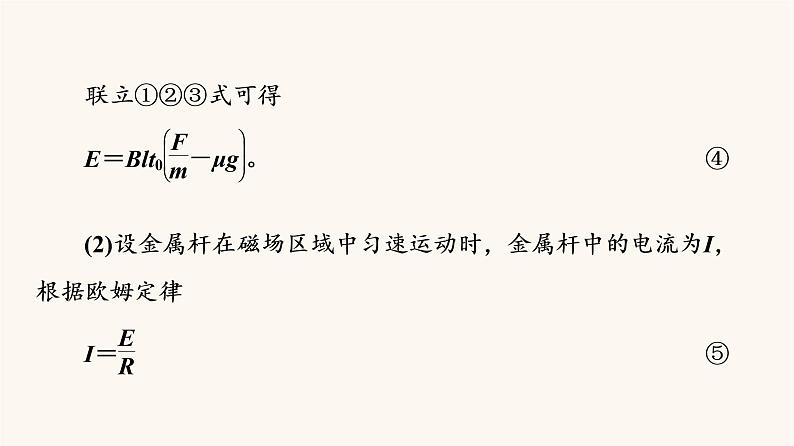 高考物理一轮复习第10章电磁感应微专题12电磁感应中动力学动量和能量问题课件第8页