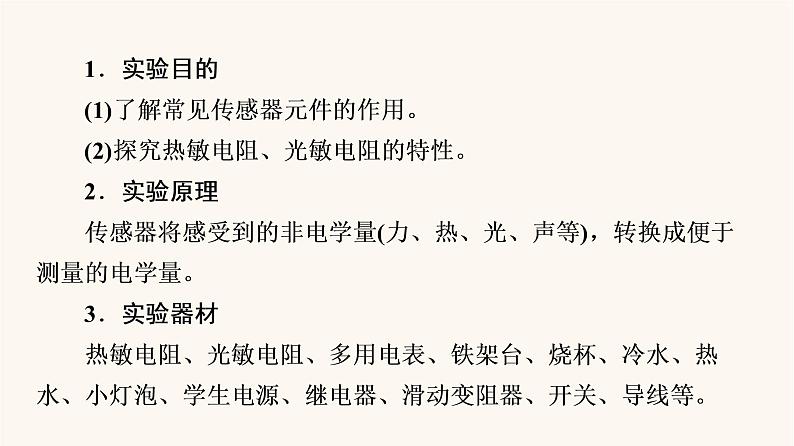 高考物理一轮复习第11章交变电流传感器实验12传感器的简单使用课件第3页