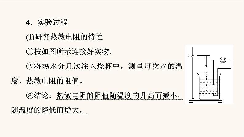 高考物理一轮复习第11章交变电流传感器实验12传感器的简单使用课件第4页