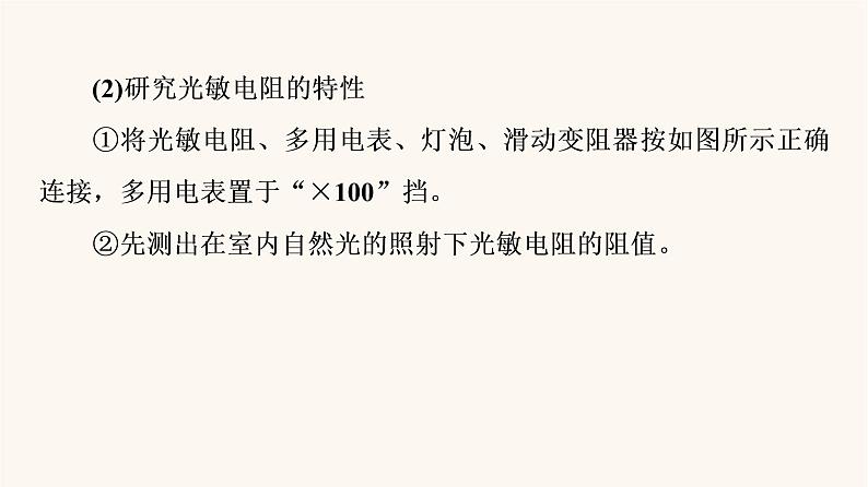 高考物理一轮复习第11章交变电流传感器实验12传感器的简单使用课件第5页