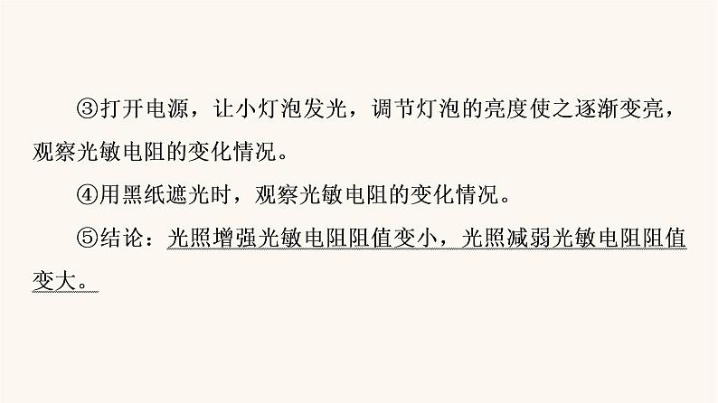 高考物理一轮复习第11章交变电流传感器实验12传感器的简单使用课件第6页