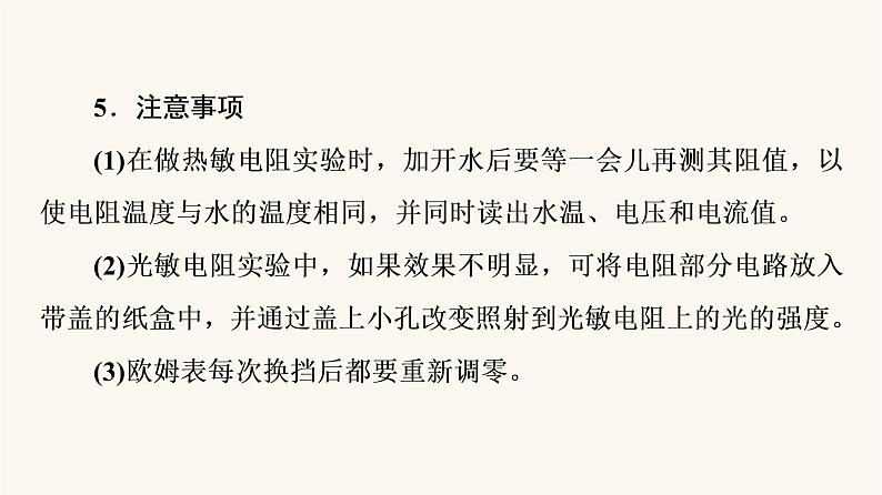 高考物理一轮复习第11章交变电流传感器实验12传感器的简单使用课件第7页