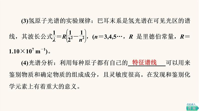 高考物理一轮复习第12章近代物理初步第2节原子结构和原子核课件06